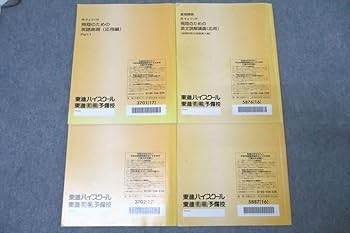 東進 西きょうじの飛翔のための英語表現/英文読解講義(応用) 論理的長文読解導入編等 テキストセット 2017 計4冊 ☆ 055M0D 東進 西きょうじの飛翔のための英文読解講義(標準) Part1